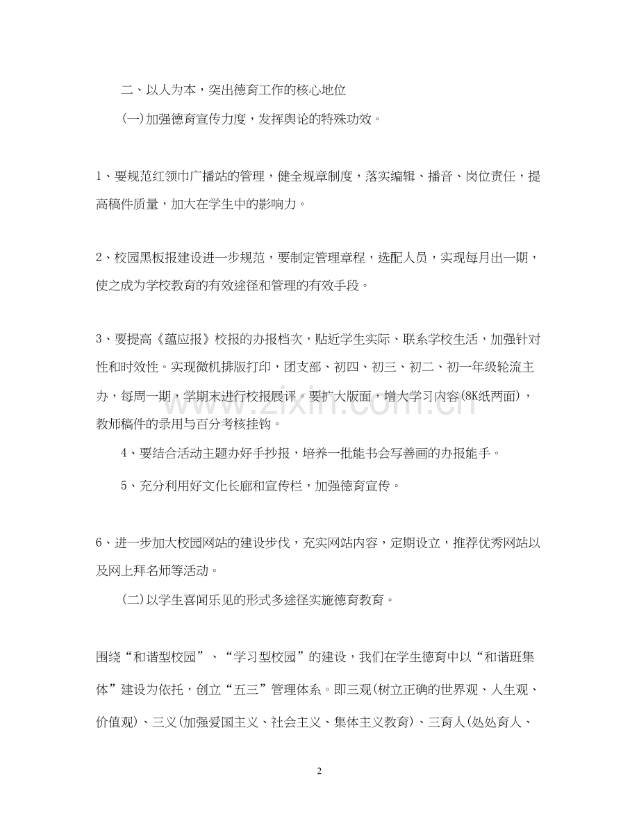 班主任个人德育工作计划汇总.docx_第2页