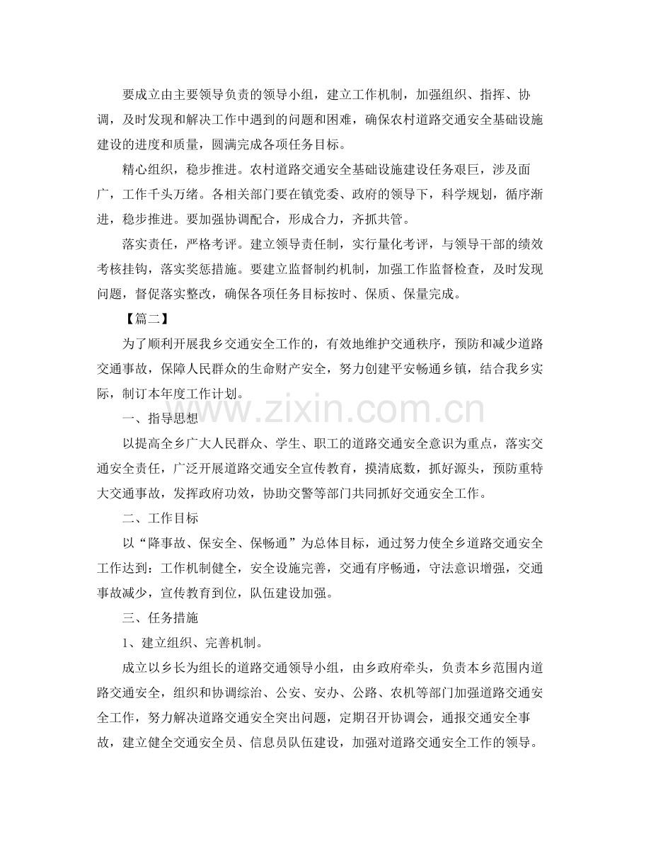 乡镇2020年交通安全工作计划 .docx_第2页
