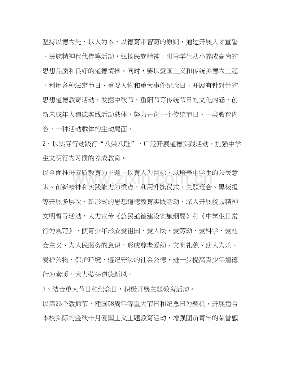团委工作计划6篇学校工作计划.docx_第2页