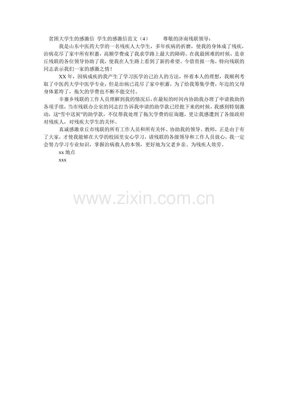 学生的感谢信4篇.doc_第2页
