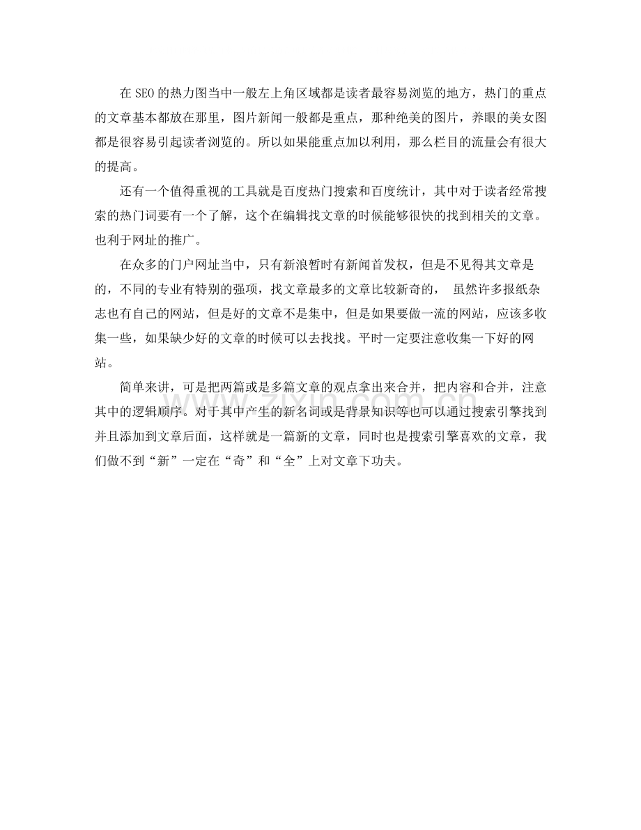 网络编辑年度工作总结（三）.docx_第2页