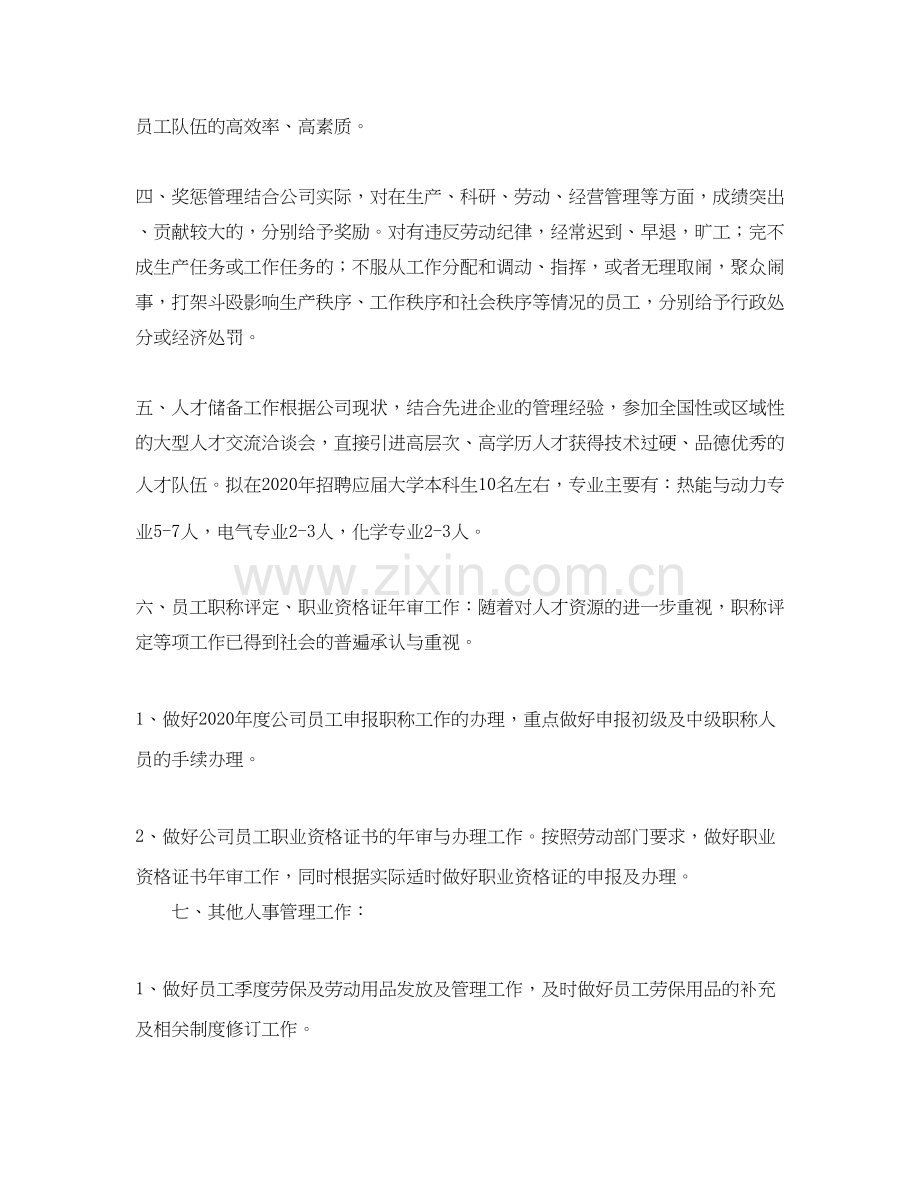 人事个人工作计划.docx_第2页