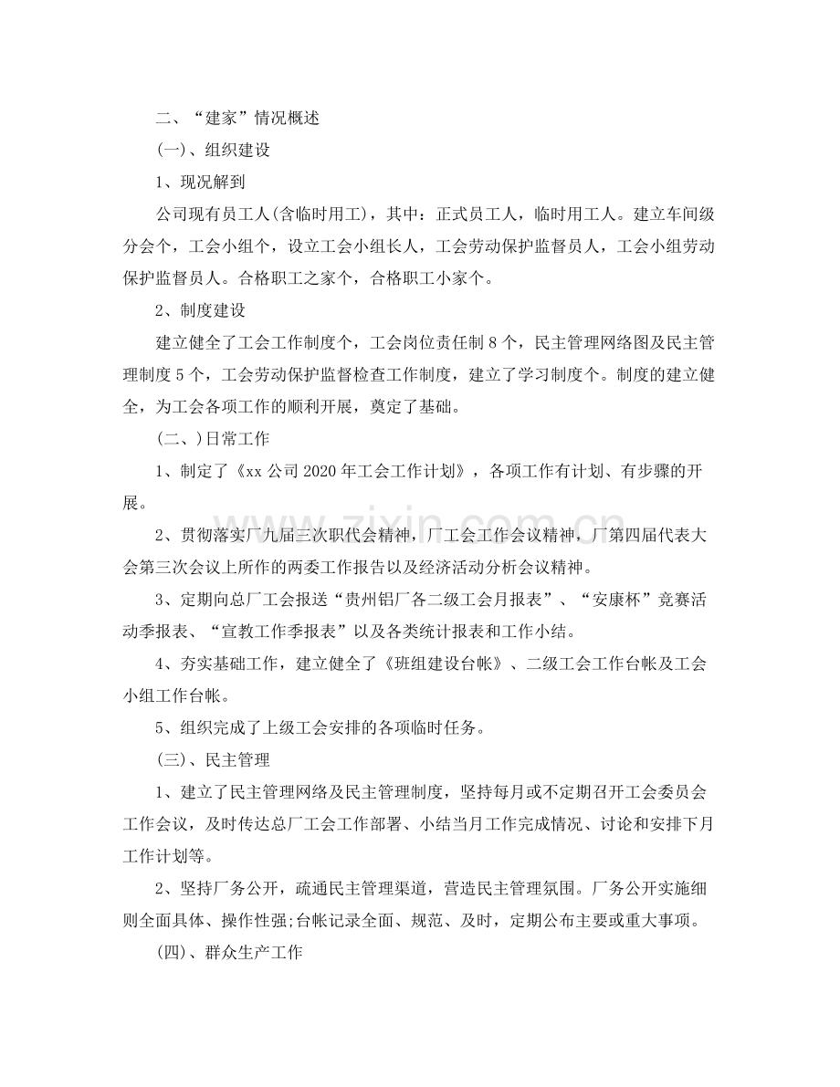2020年工会下半年工作计划.docx_第2页