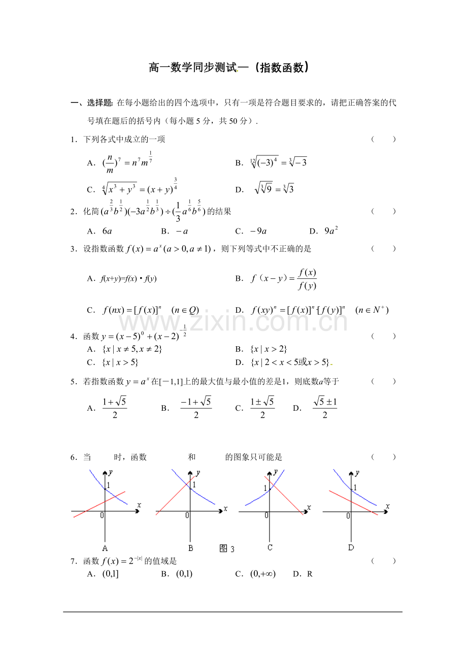 数学：2.2《指数函数》同步练习一.doc_第1页