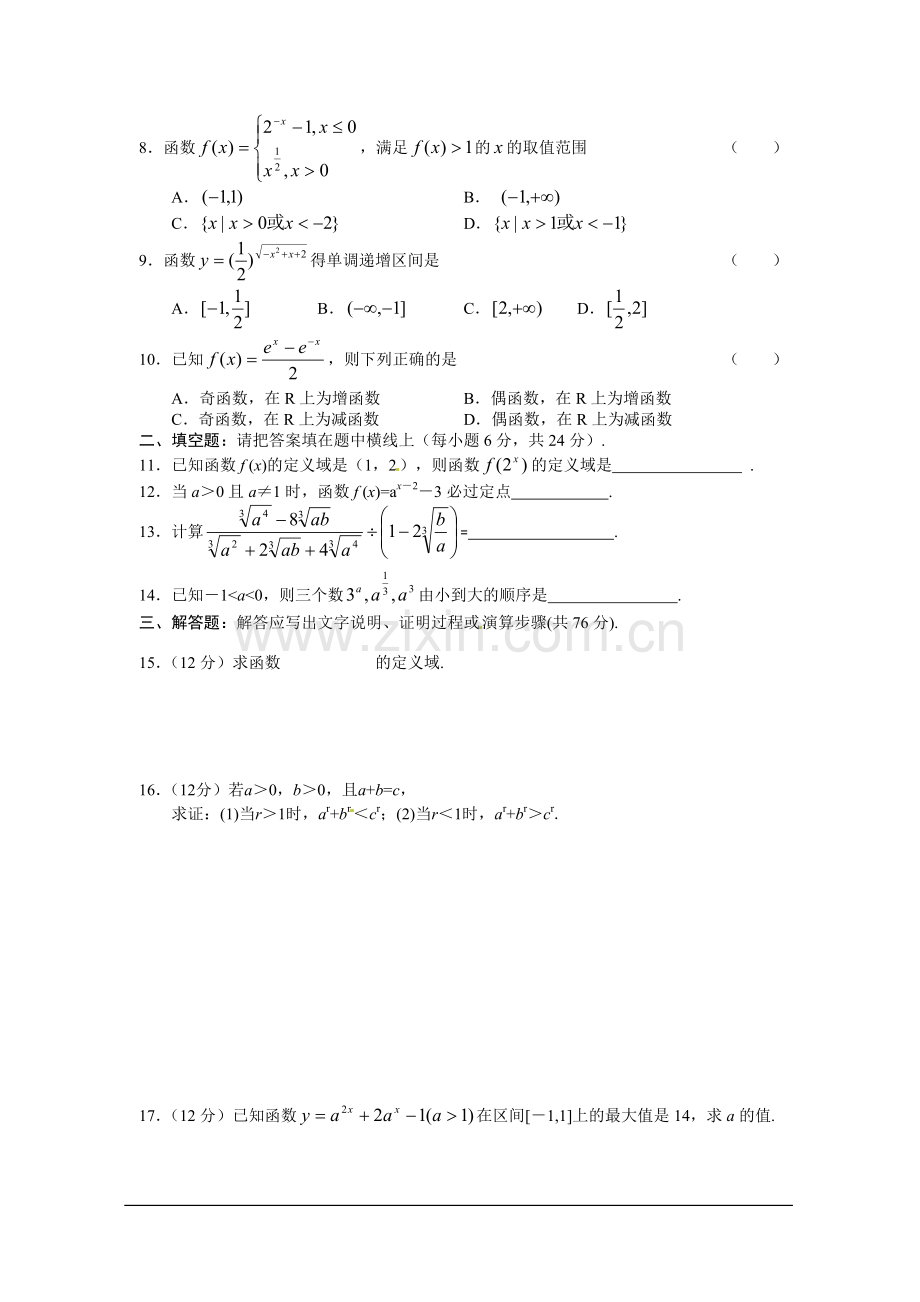 数学：2.2《指数函数》同步练习一.doc_第2页