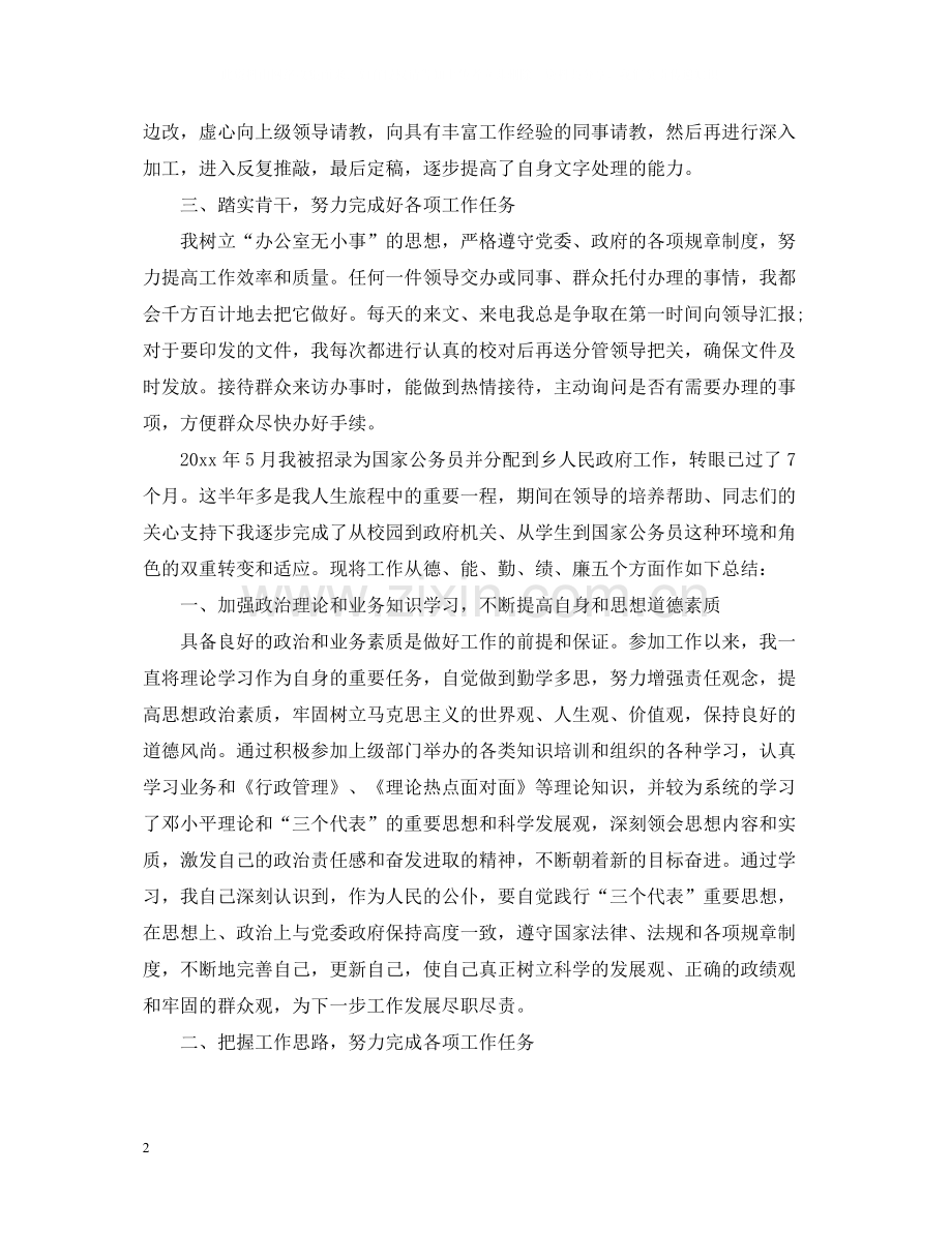 公务员试用期满转正个人总结.docx_第2页