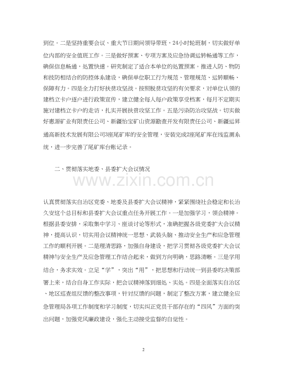 经典范文县应急管理局年工作总结及年工作计划.docx_第2页