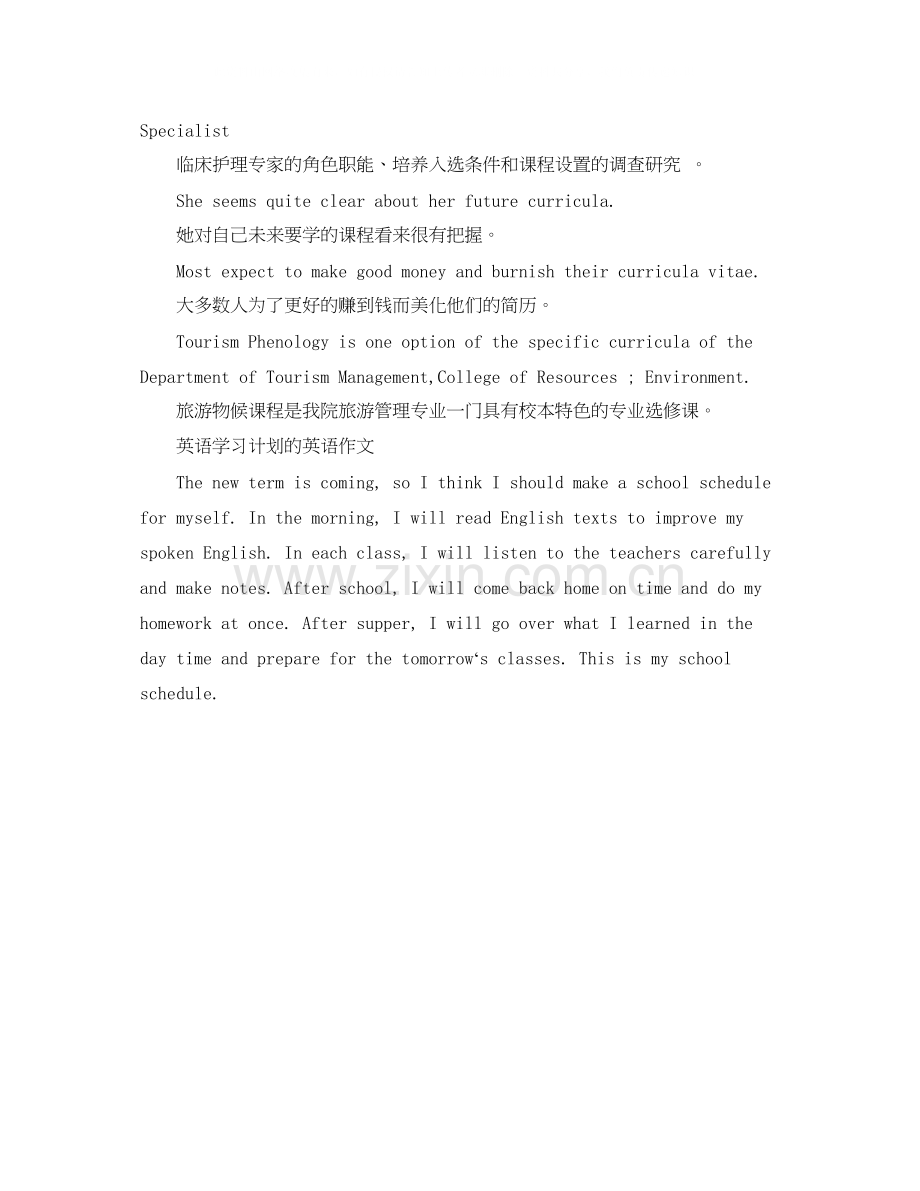 英语学习计划用英语怎么说.docx_第2页