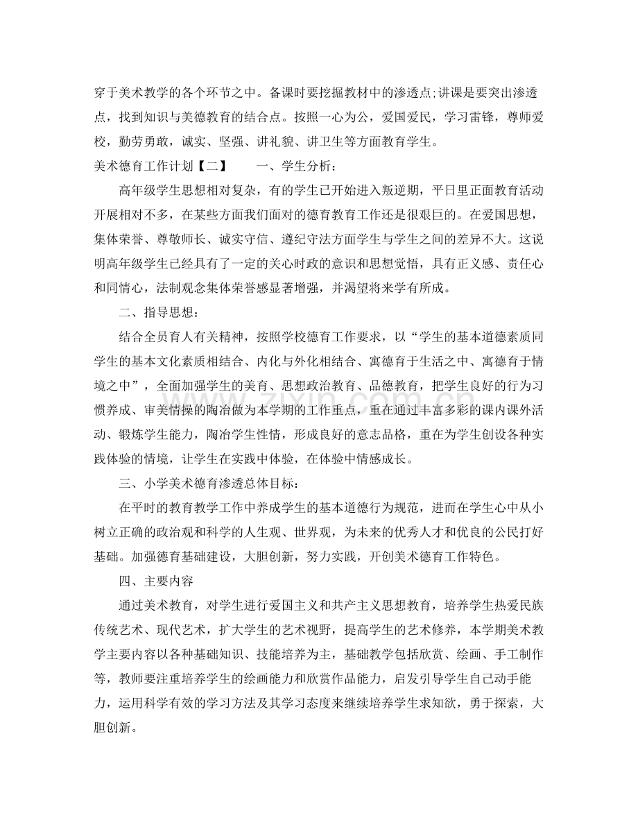 美术德育工作计划 .docx_第2页