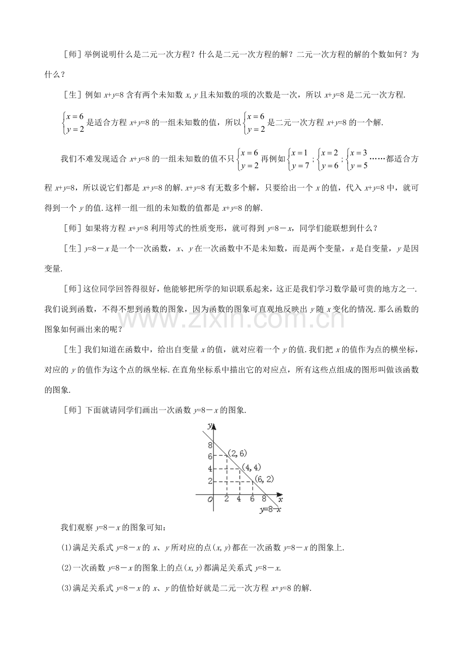 七年级数学上：7.4 二元一次方程与一次函数教案鲁教版.doc_第2页