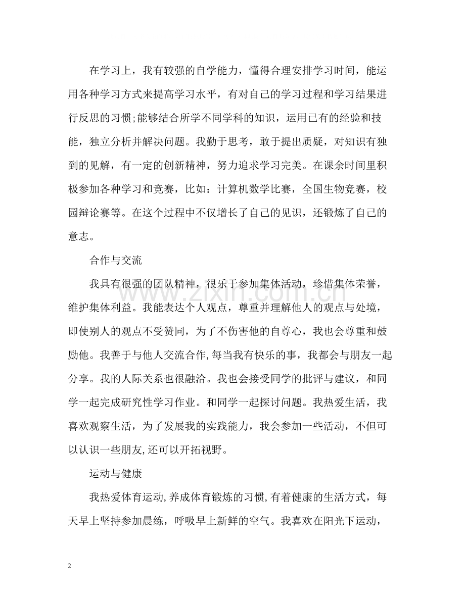 高三学生道德公民自我评价.docx_第2页