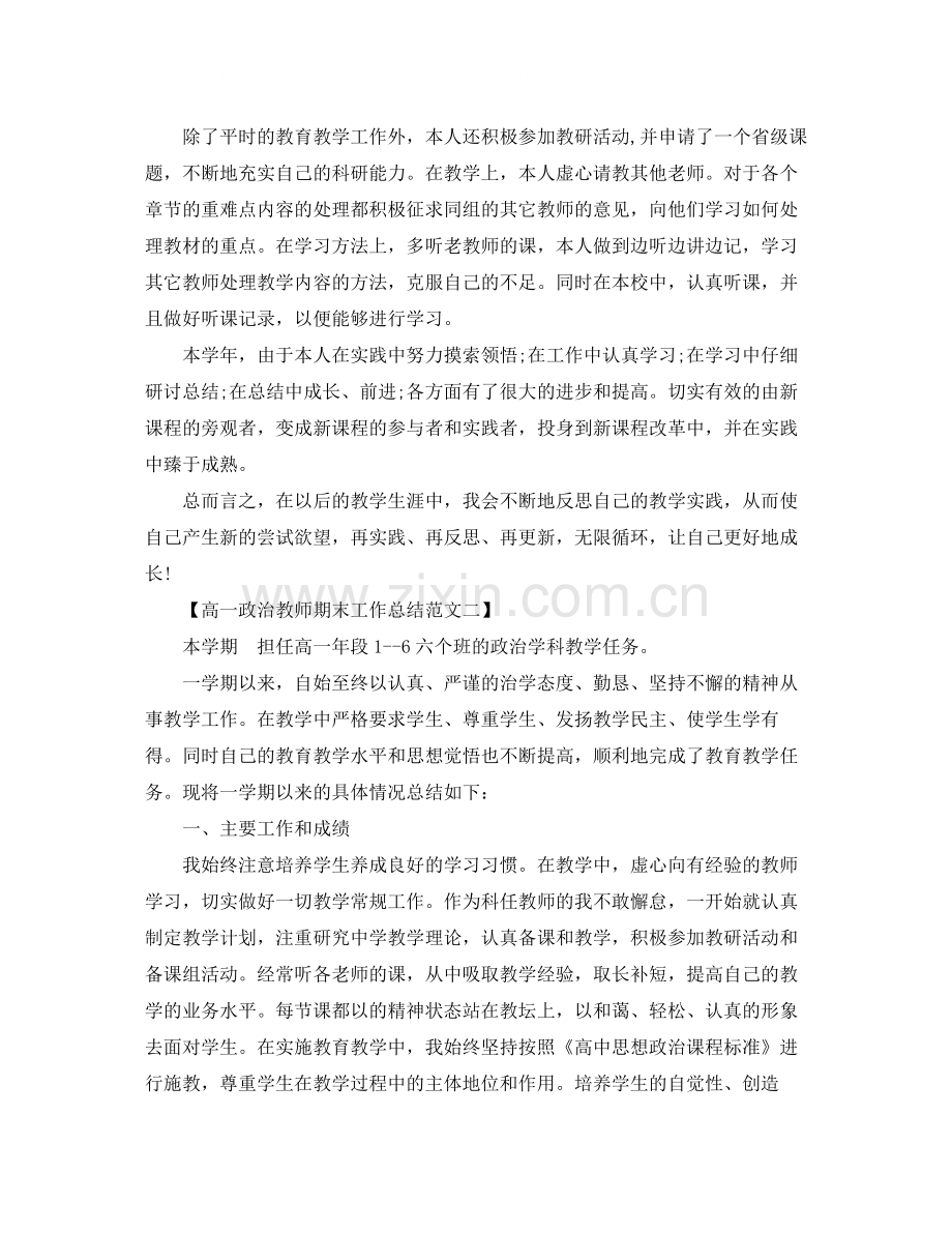 高一年级政治老师期末工作总结范文.docx_第2页