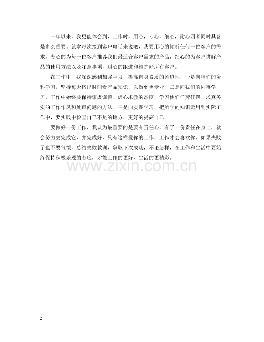 销售人员个人总结范文.docx_第2页