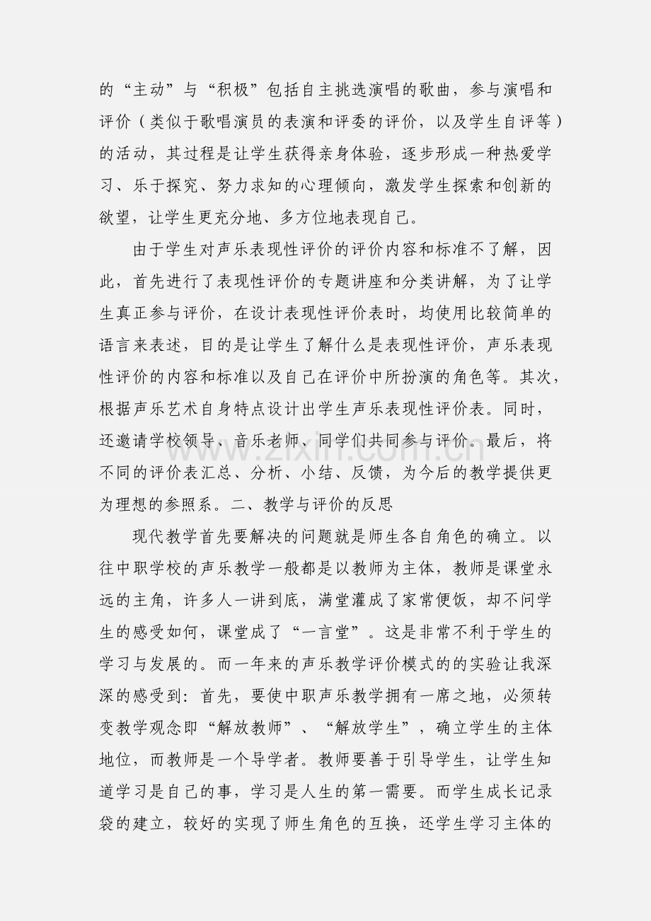 声乐教学与评价的实践.docx_第2页
