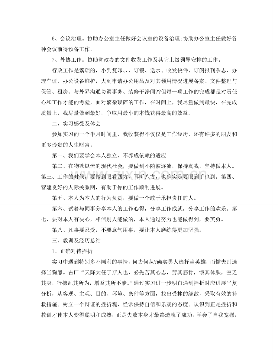 大学生实习自我参考总结「汇编」（通用）.doc_第2页