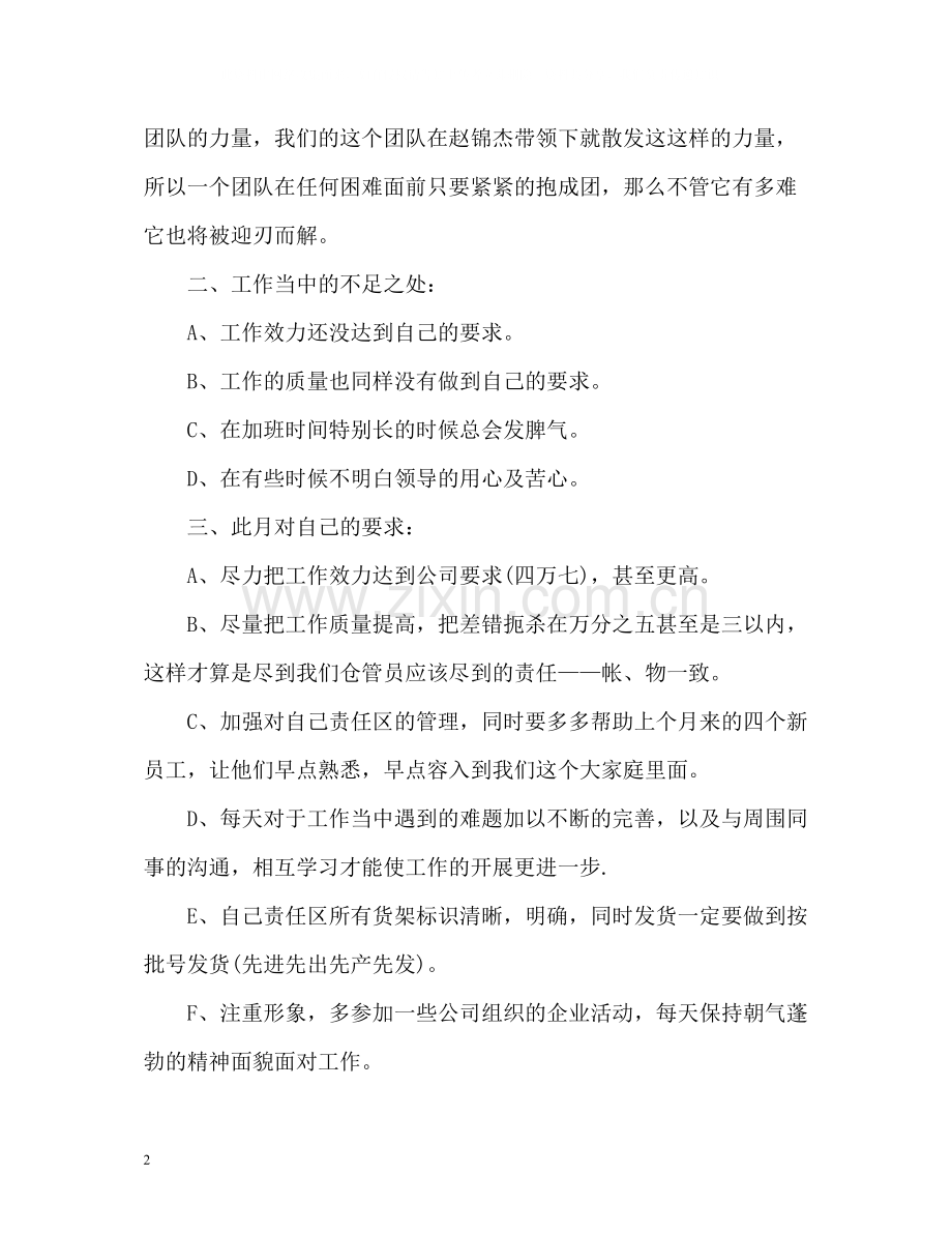 药品仓库管理员的个人工作总结.docx_第2页