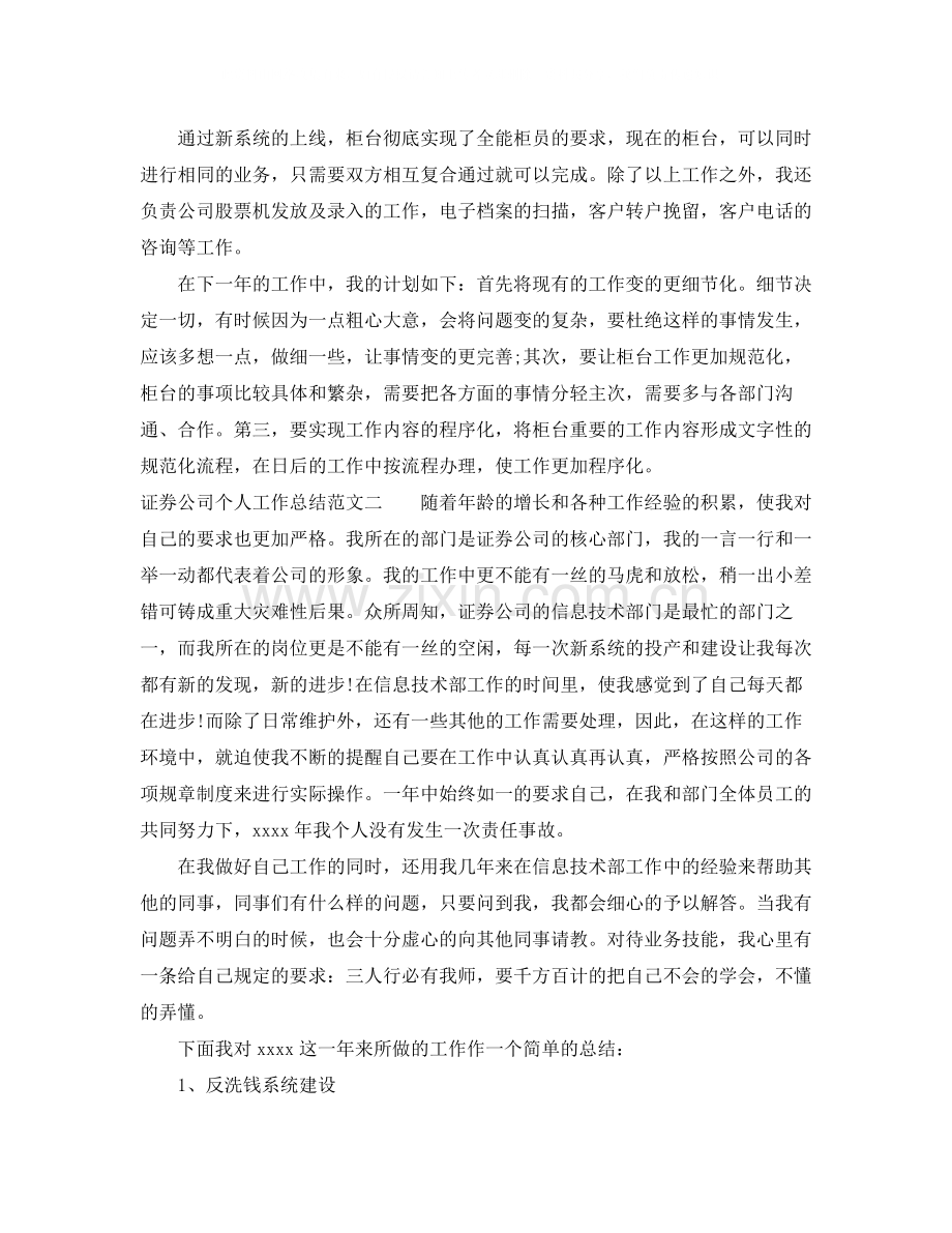 证券公司个人工作总结报告.docx_第2页