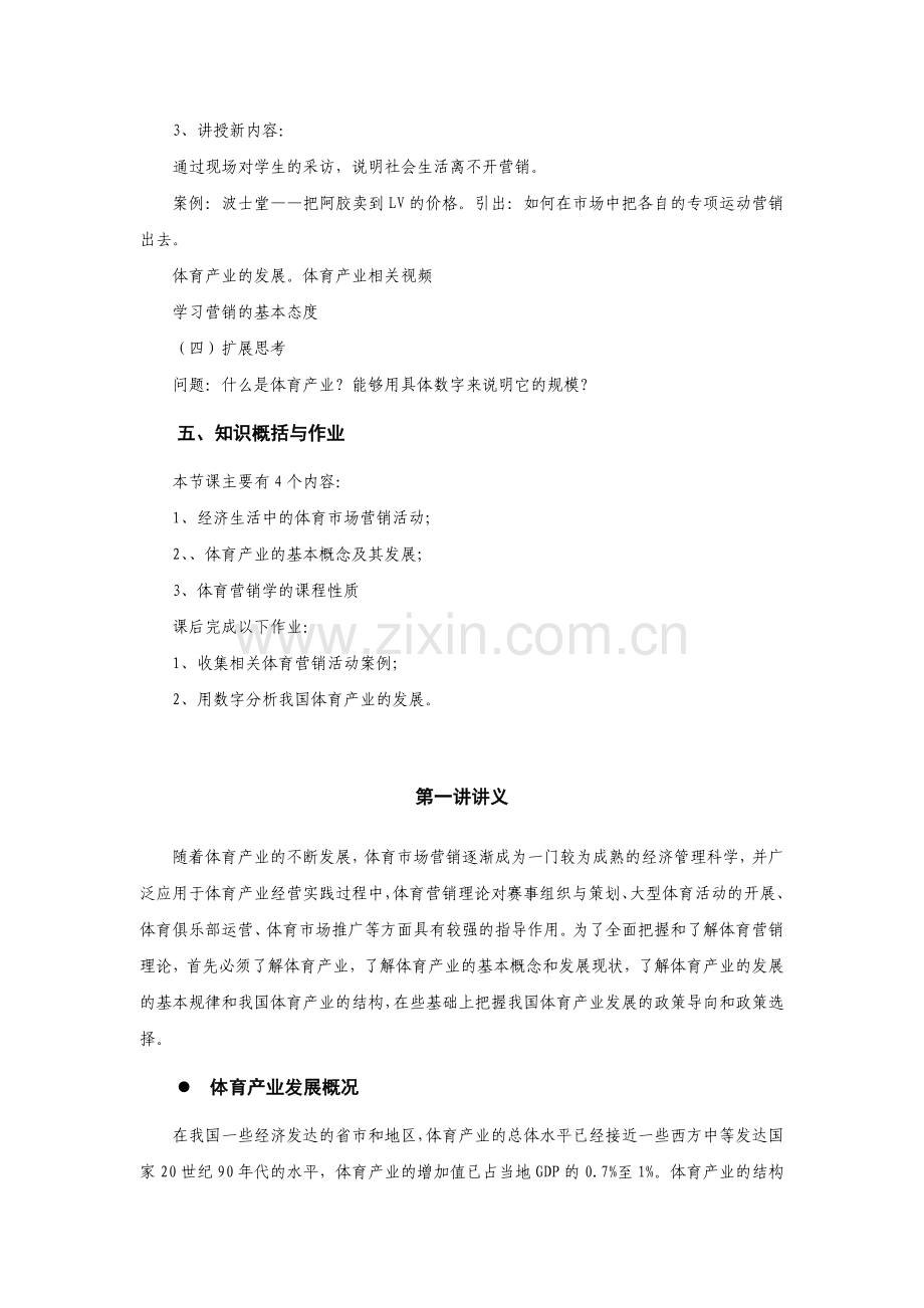 市场营销讲义和教案.doc_第2页