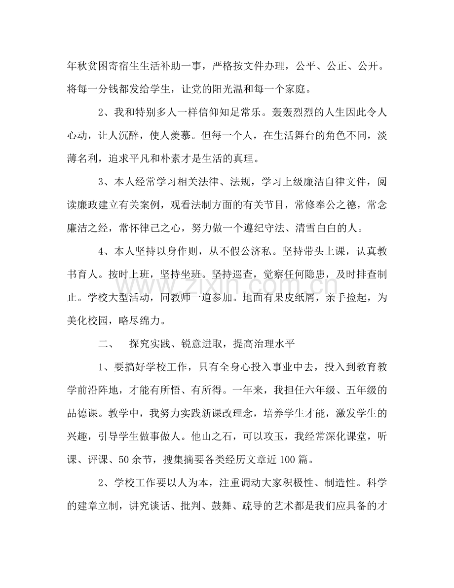 2024小学校长个人年终参考总结范文.doc_第2页
