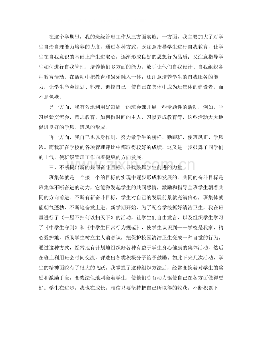 初中班级工作总结7篇.docx_第2页