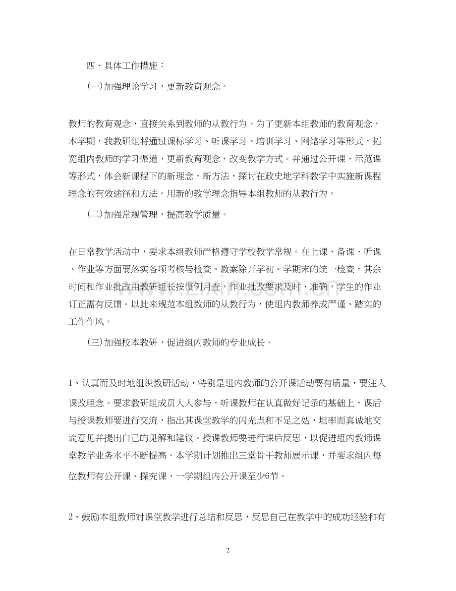 政史地组工作计划.docx_第2页