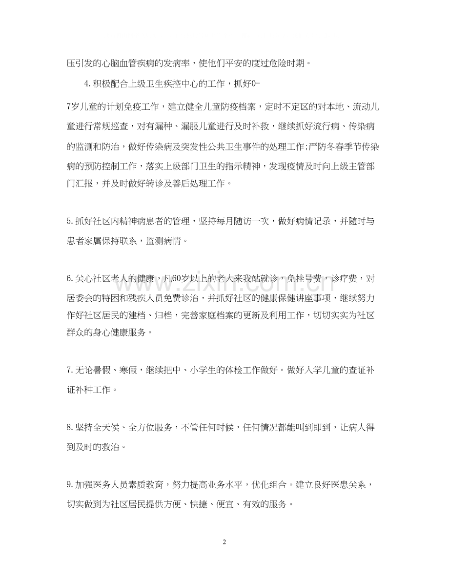 社区医生个人工作计划.docx_第2页