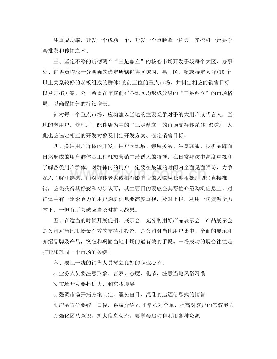 销售人员个人工作计划 .docx_第2页