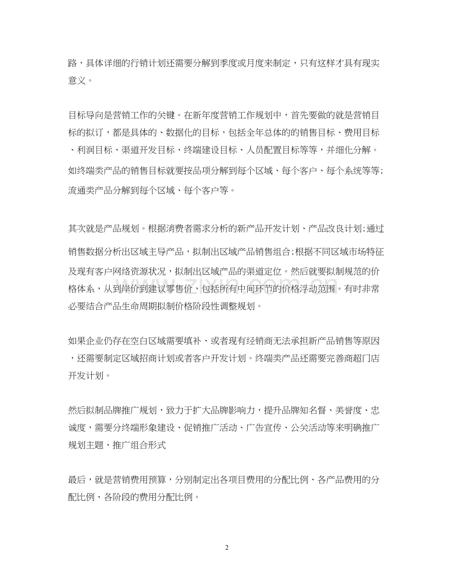 房地产销售年度工作总结和计划.docx_第2页