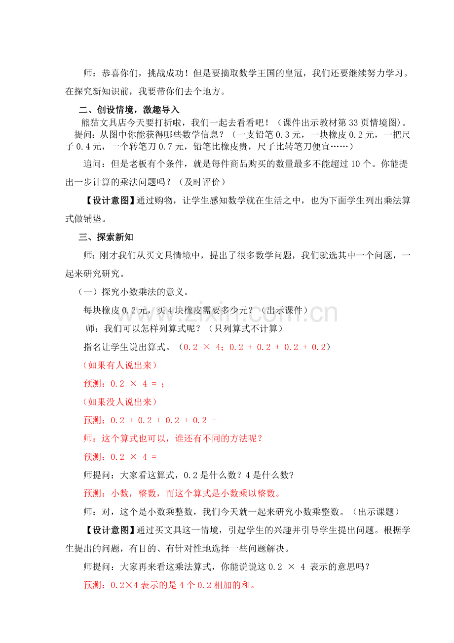 小学数学北师大2011课标版四年级《买文具》教学设计-(5).doc_第2页