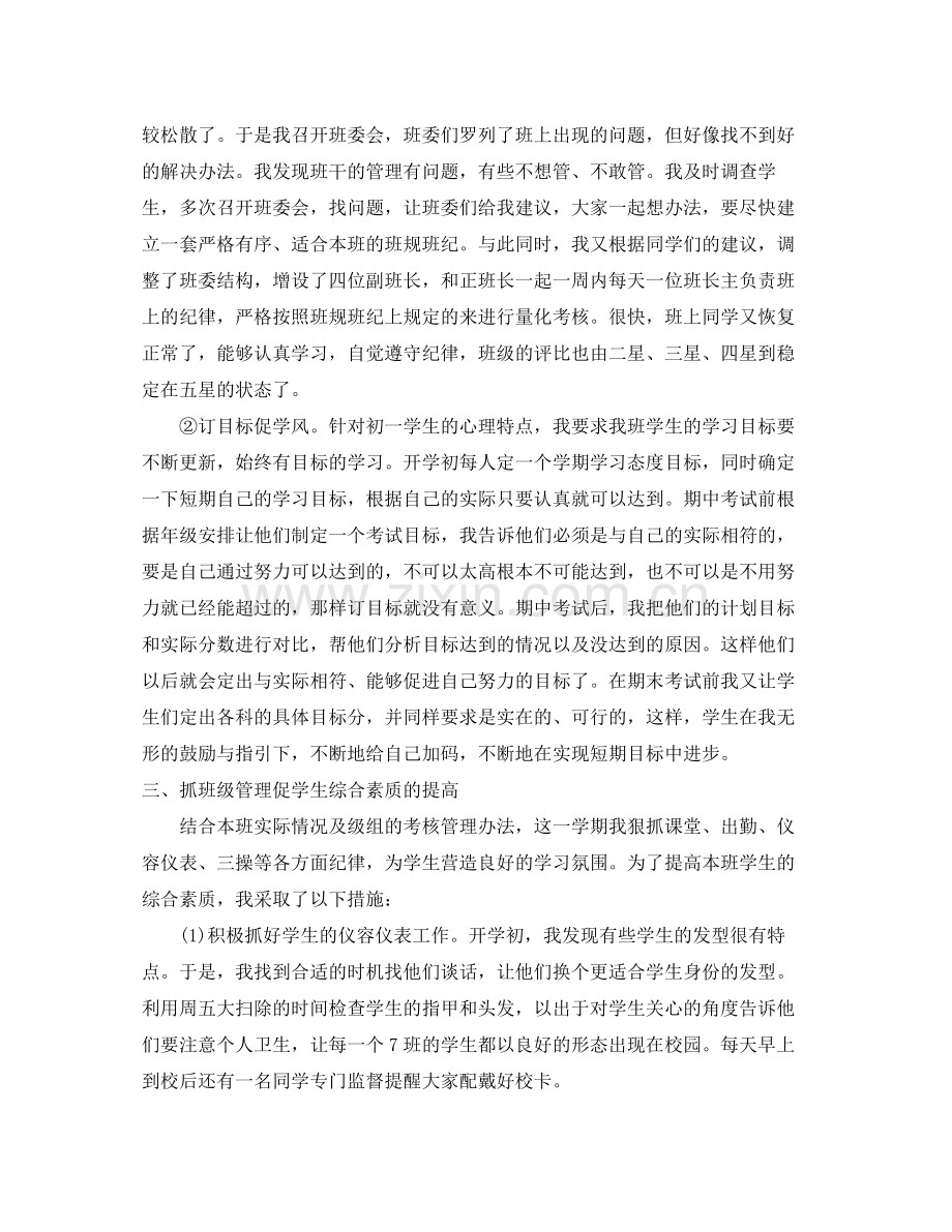初中班主任下学期工作总结格式范文.docx_第2页