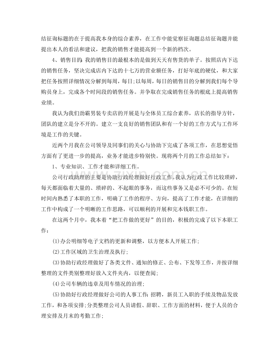 2024月度工作参考总结范文格式5篇.doc_第2页