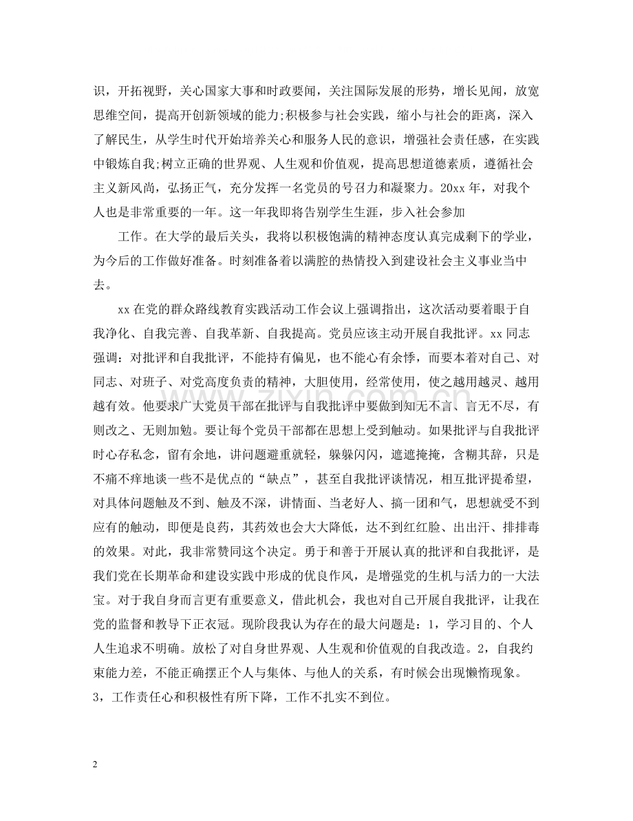 关于学生党员个人总结.docx_第2页