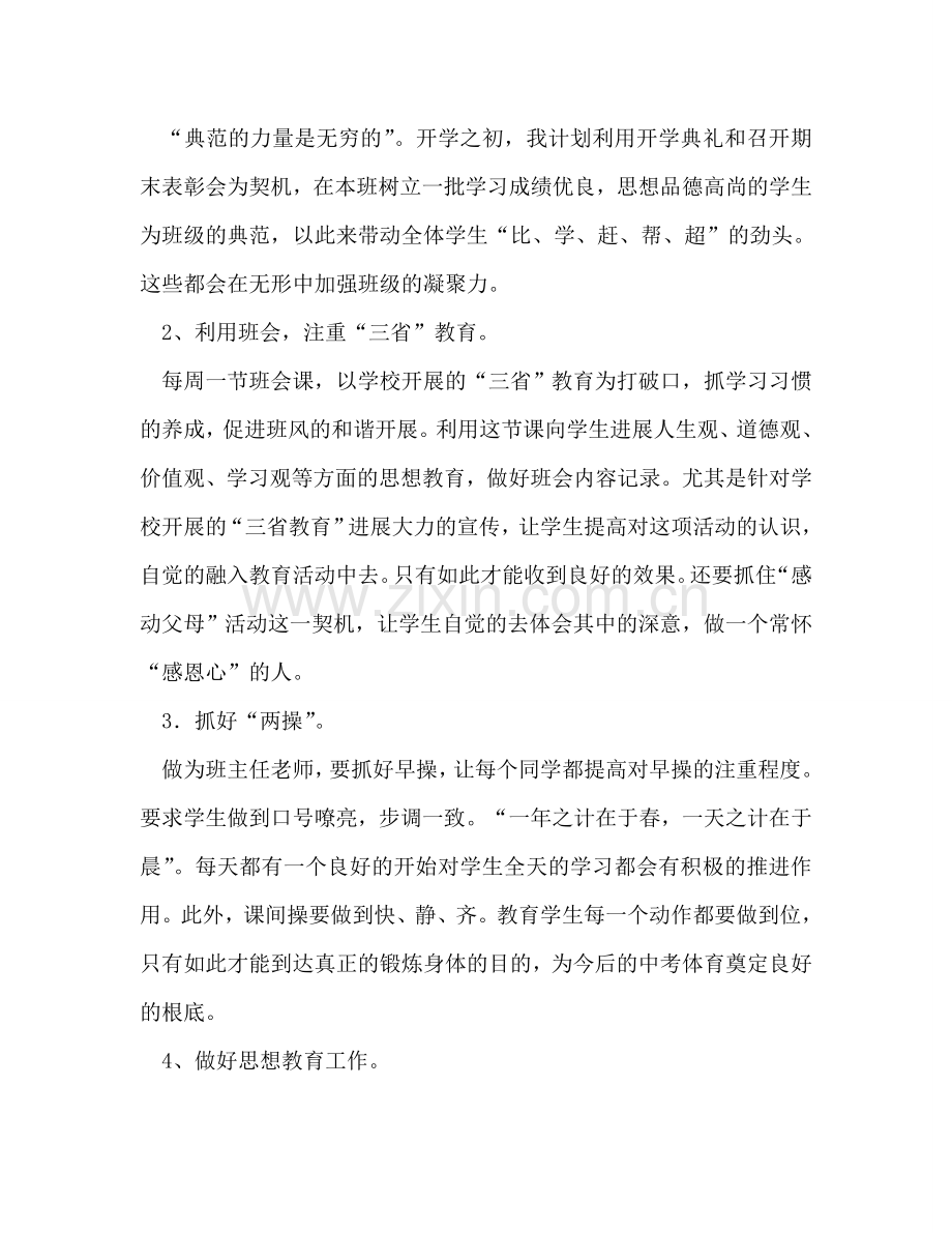 班主任工作参考计划_11116.doc_第2页
