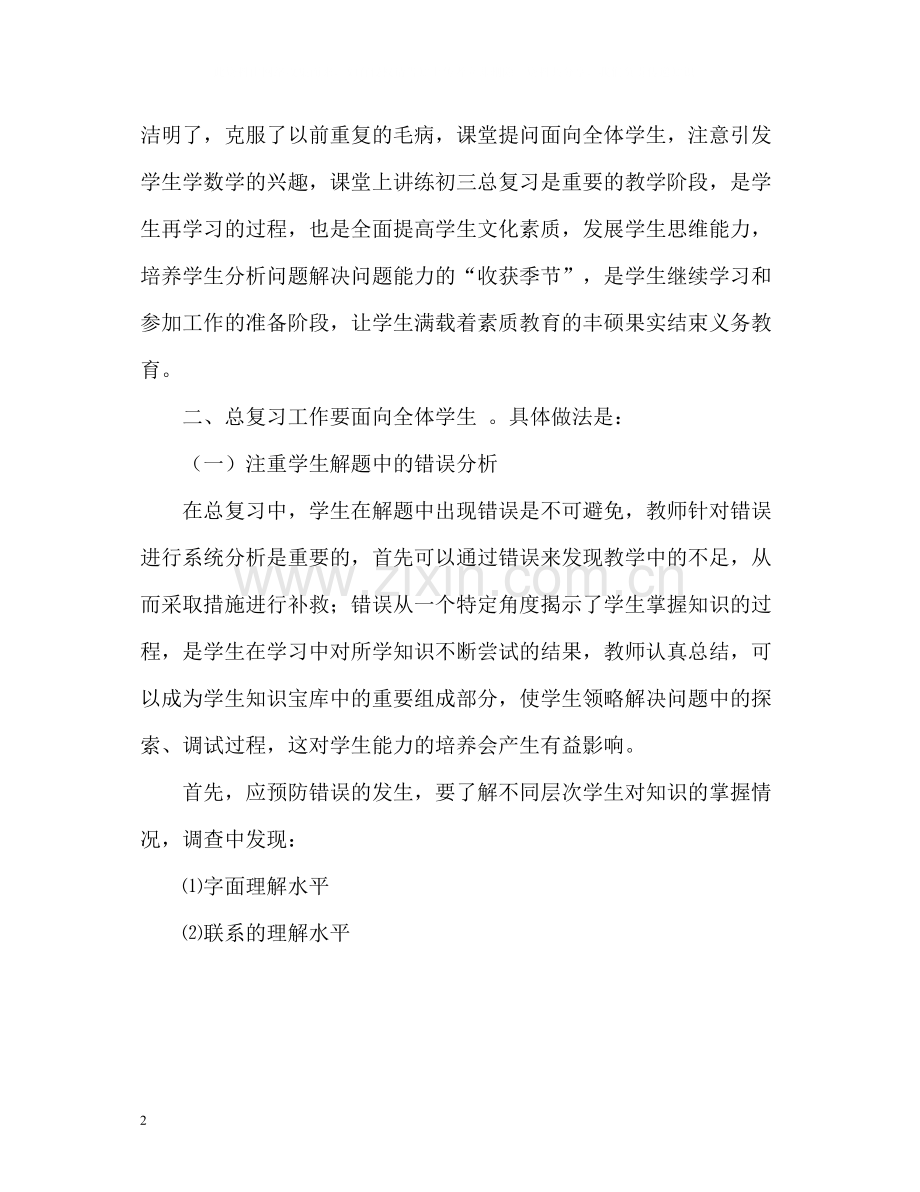 初三上学期数学教学工作总结.docx_第2页