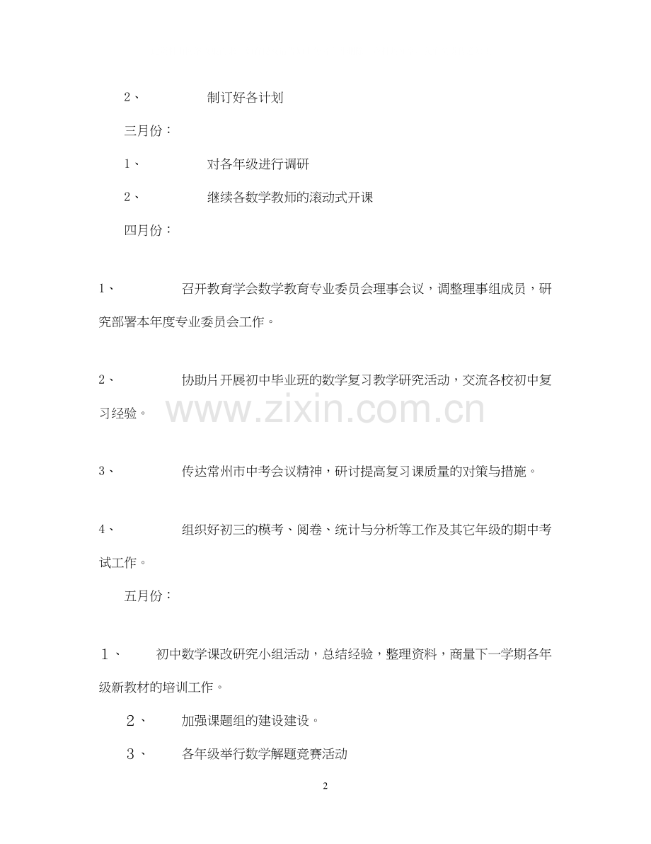 数学教研组工作计划（学年度第一学期）姚文琴.docx_第2页