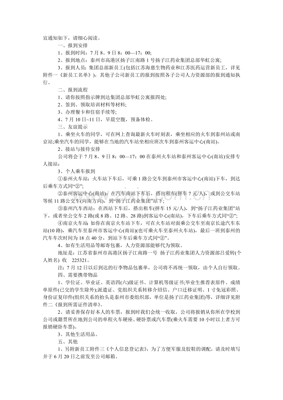 2024员工介绍信3篇.doc_第2页