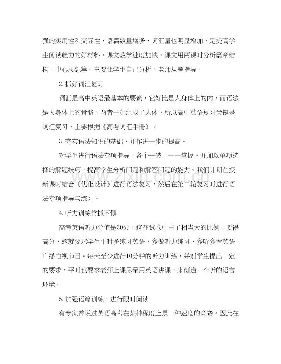 高三英语老师教学计划.docx_第2页