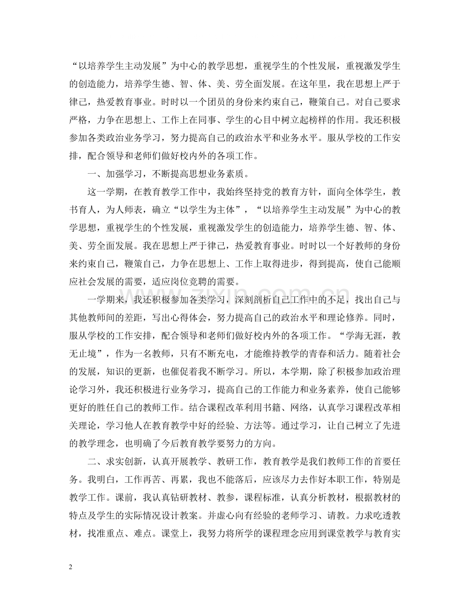 高校教师度工作总结5篇.docx_第2页