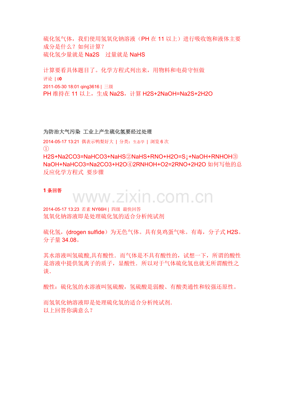 氢氧化钠烧碱有固态和液态两种.doc_第2页