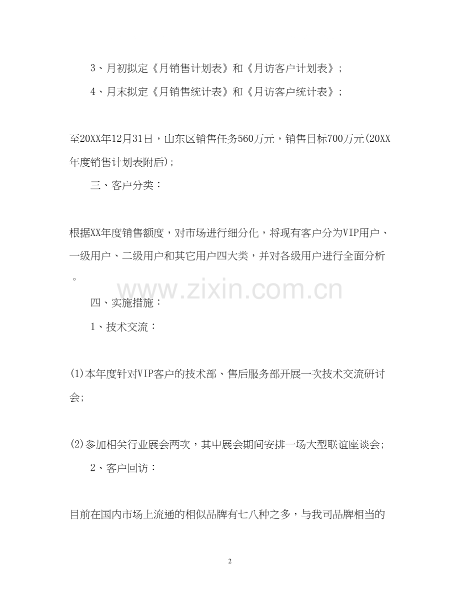 网络销售工作计划2.docx_第2页