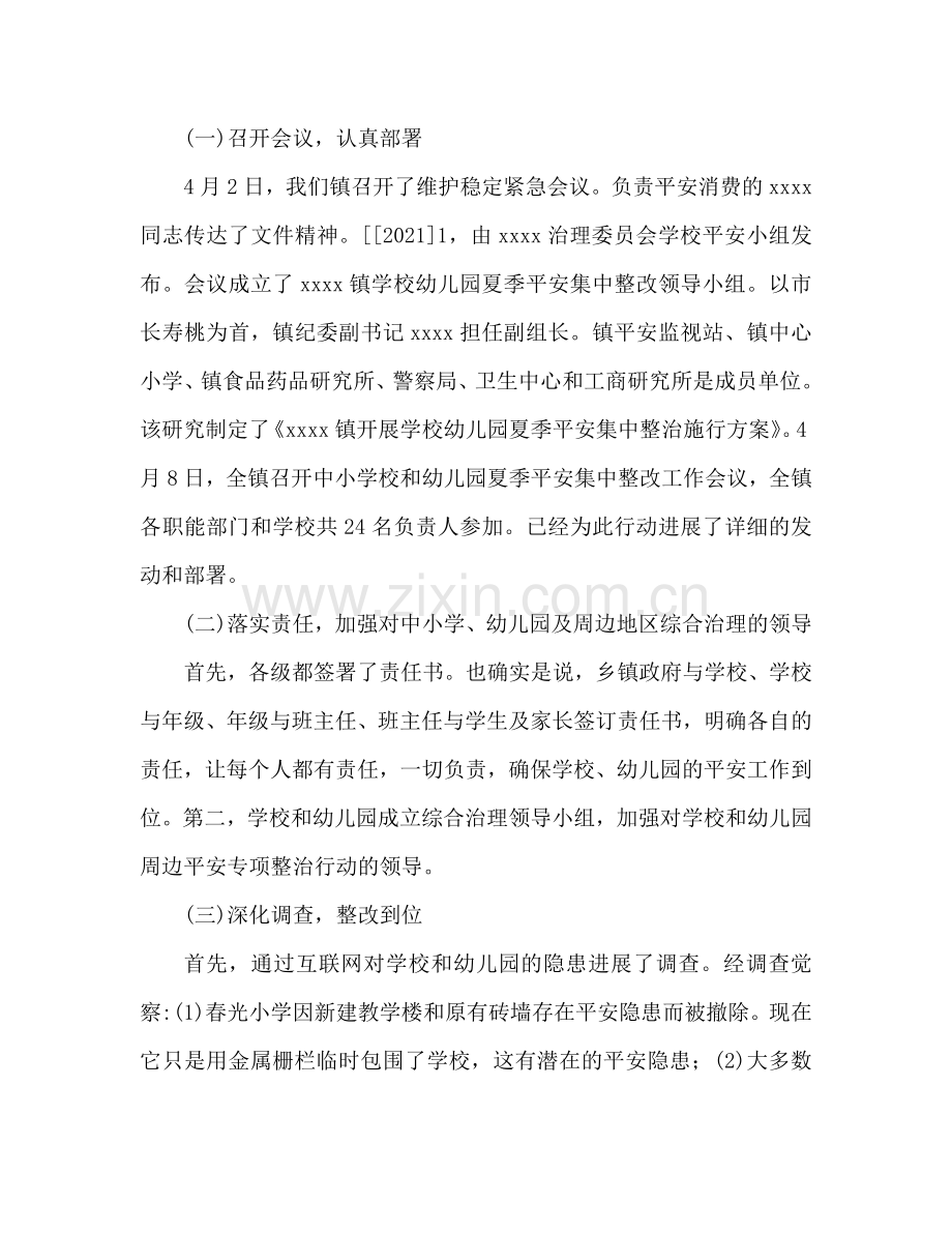 2024幼儿园安全整治工作参考总结.doc_第2页