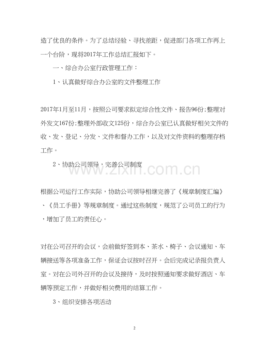 办公室年终工作总结及明年工作计划2.docx_第2页