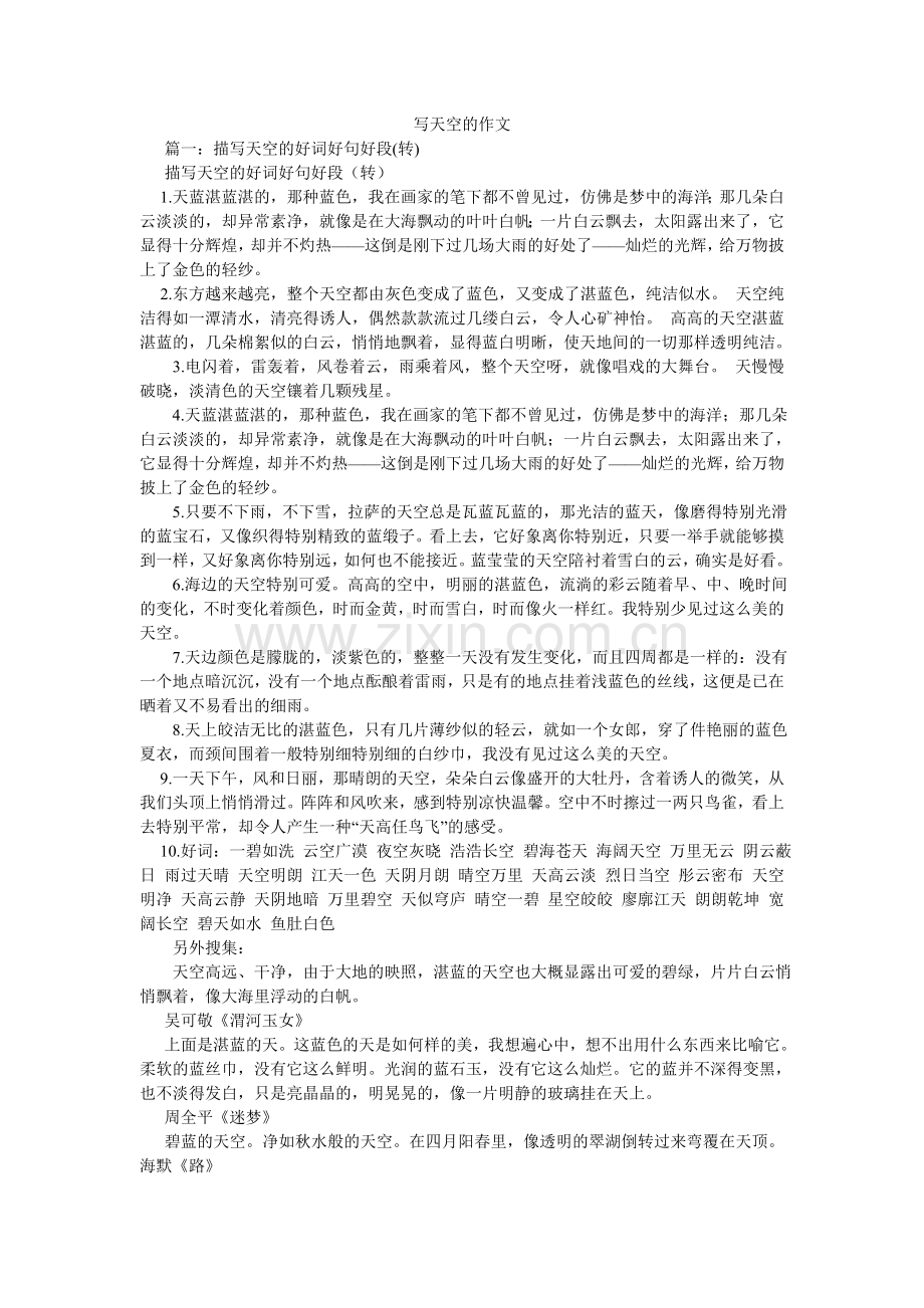 写天空的作文.doc_第1页