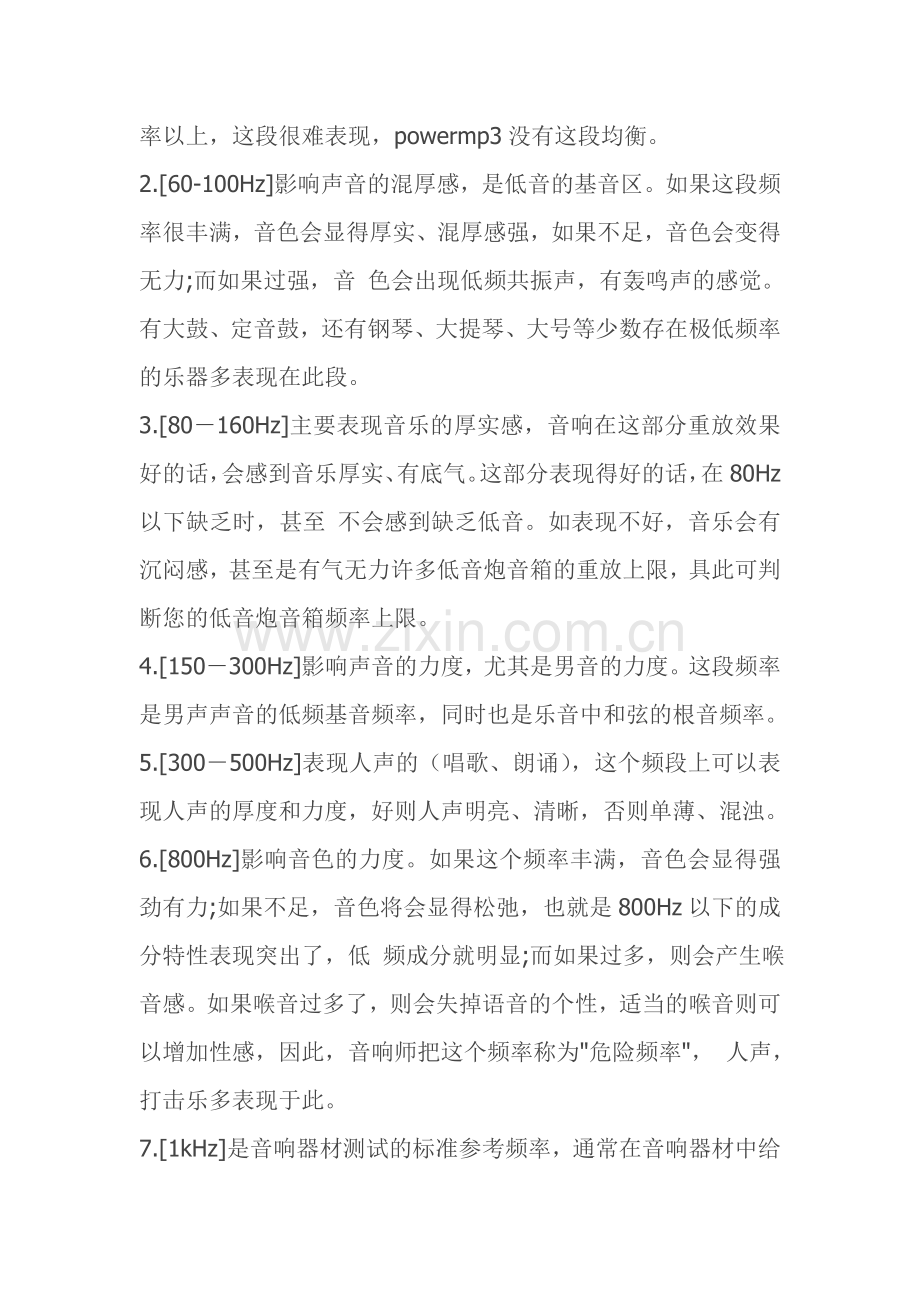 EQ均衡器各频段详解+调试方法.doc_第2页