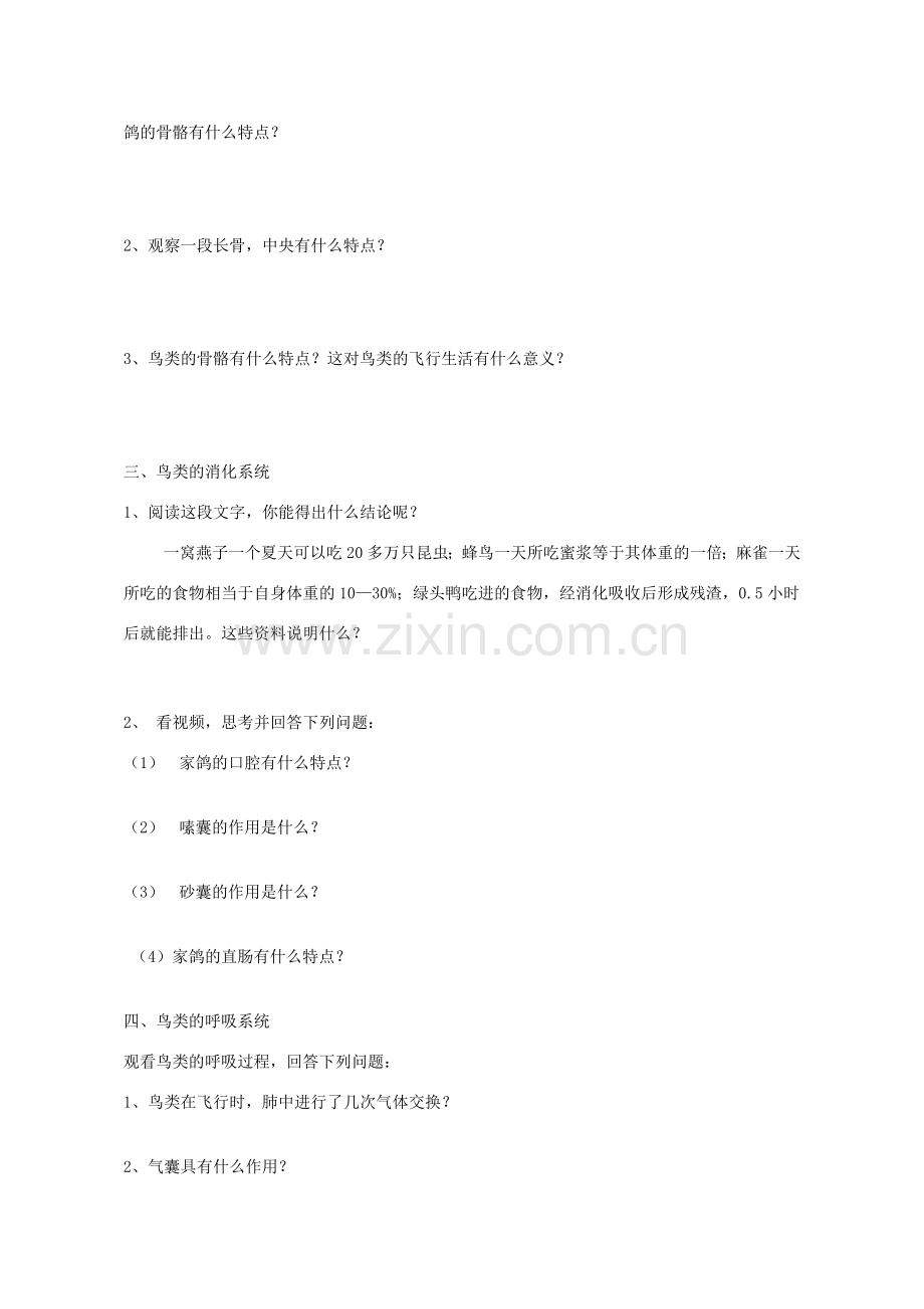 七年级生物上册 2.2.2 脊椎动物的主要类群-鸟类学案（无答案）（新版）济南版.doc_第2页