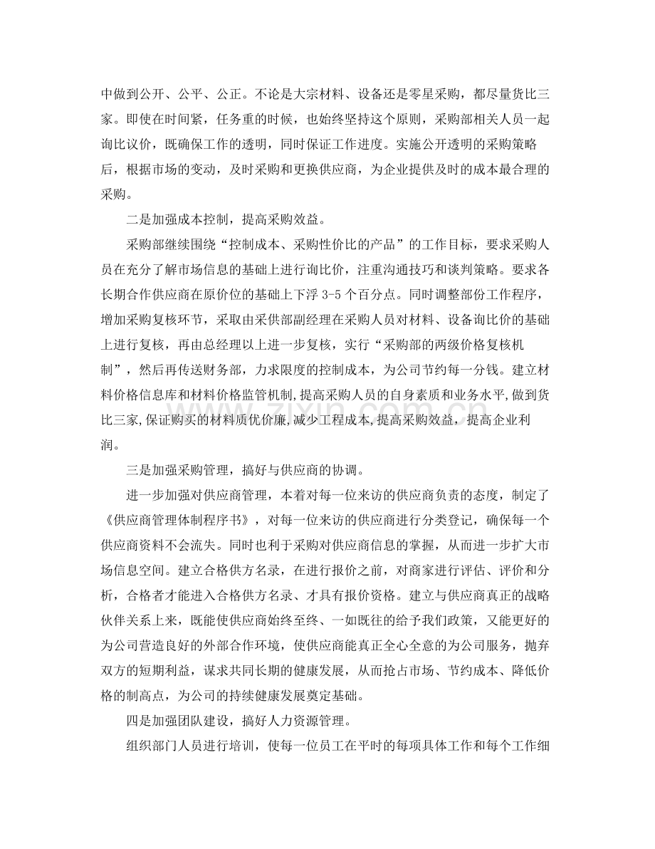 2020年采购工作计划报告.docx_第2页