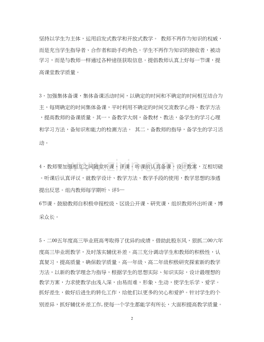 数学教研组工作计划（学年度第一学期）顾海燕.docx_第2页