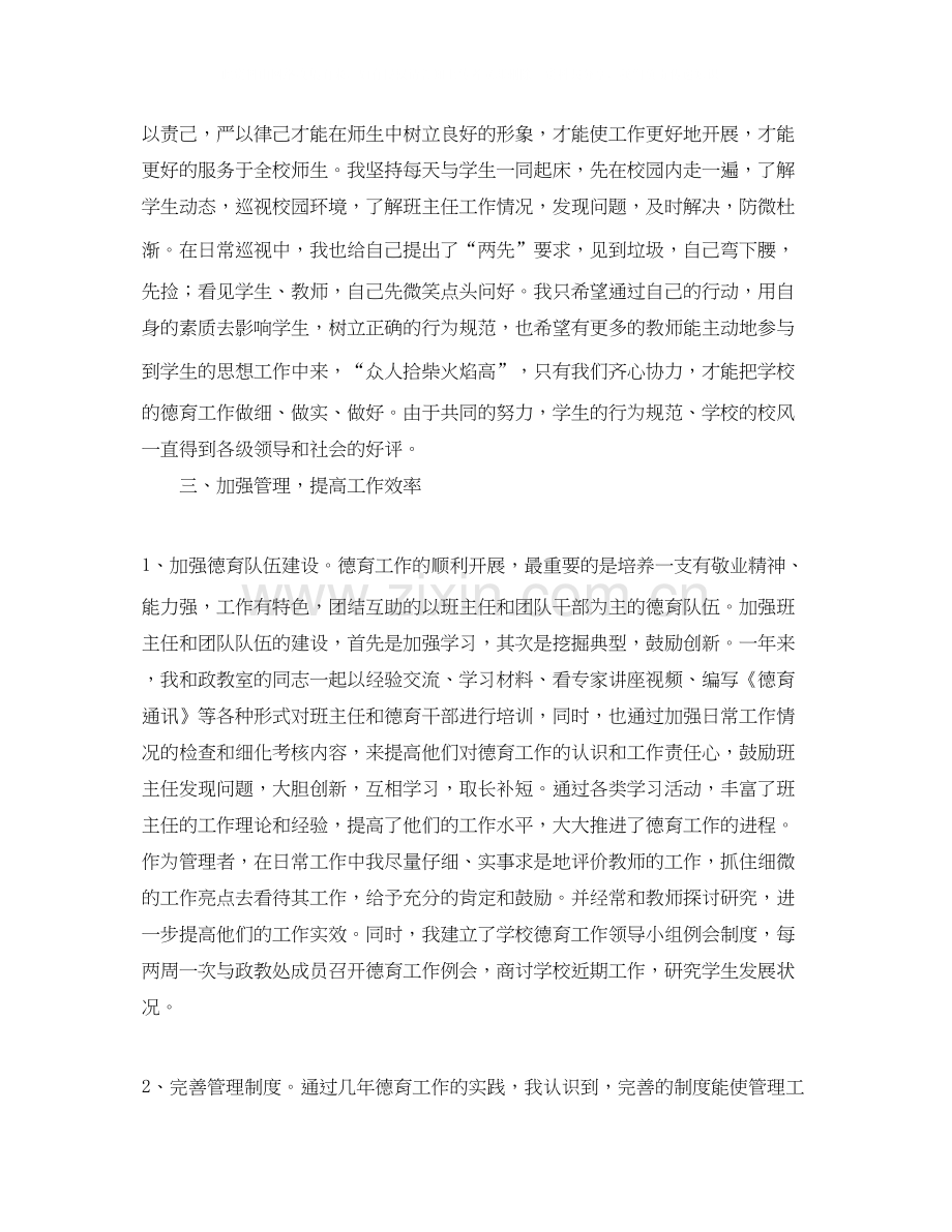 学校德育工作计划总结.docx_第2页