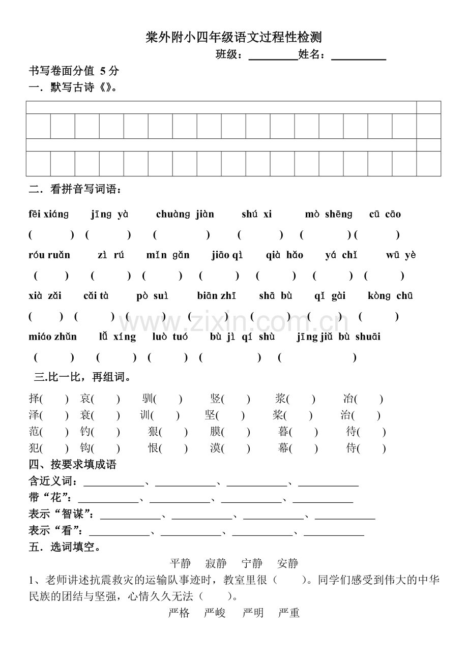 四年级下册过程性测试题.doc_第1页