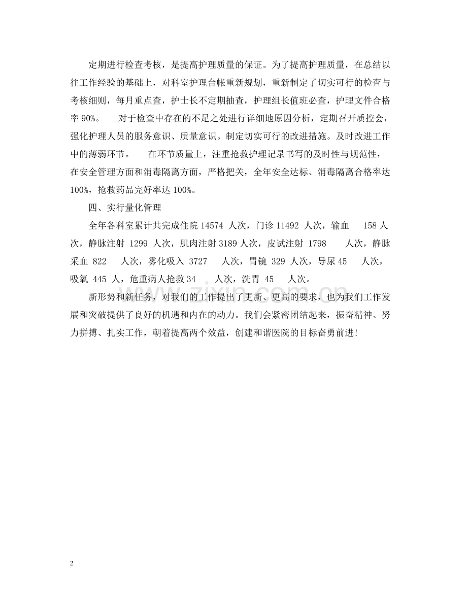 急诊科护理年终个人总结.docx_第2页